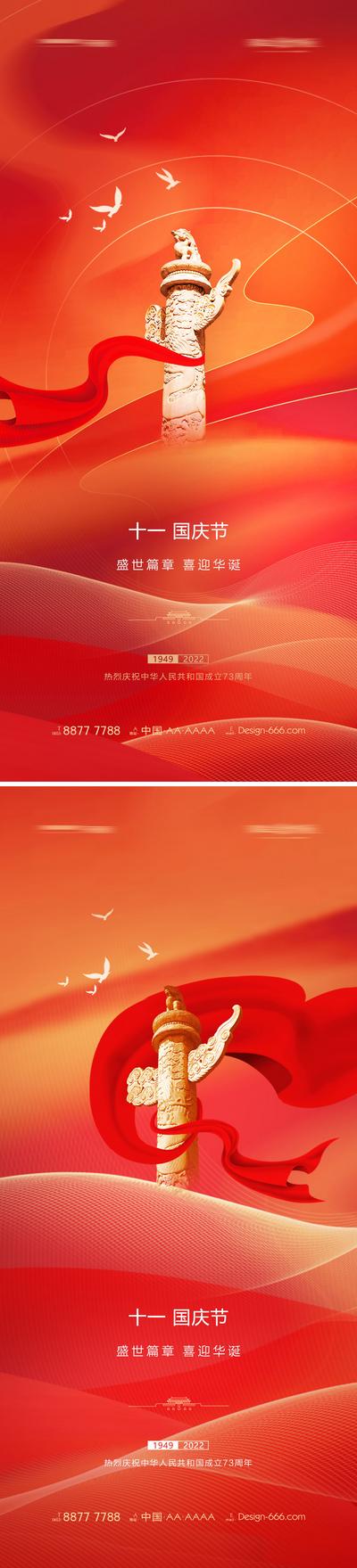 南门网 海报 地产 公历节日 国庆节 喜迎华诞 质感背景