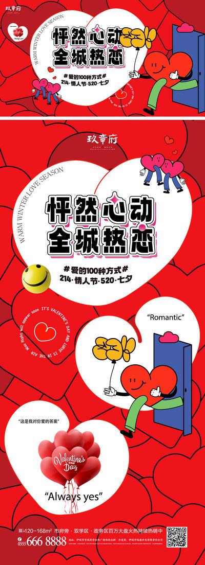 南门网 520情人节海报