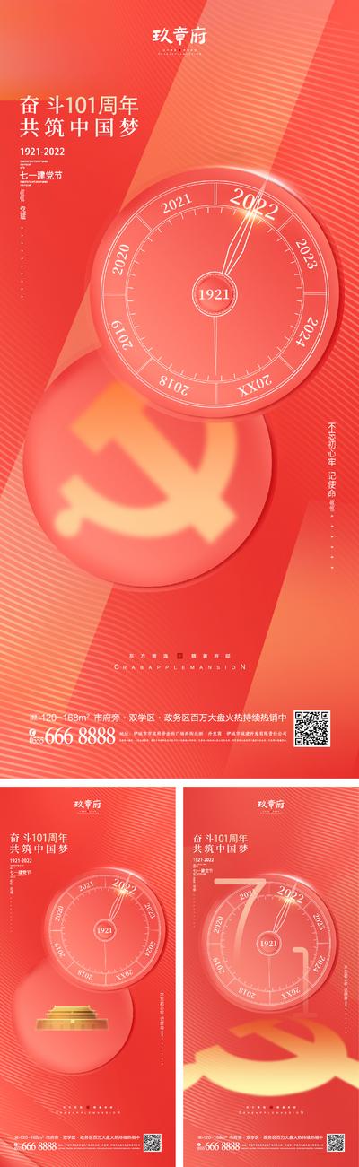 南门网 海报 地产 公历节日 建党节 101周年 时钟 文字 数字 红金
