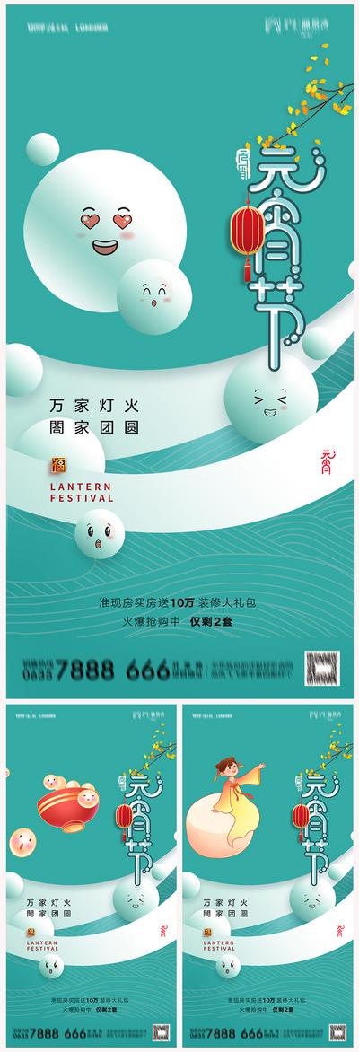 南门网 海报 地产 中国传统节日  元宵节  汤圆 灯笼 系列