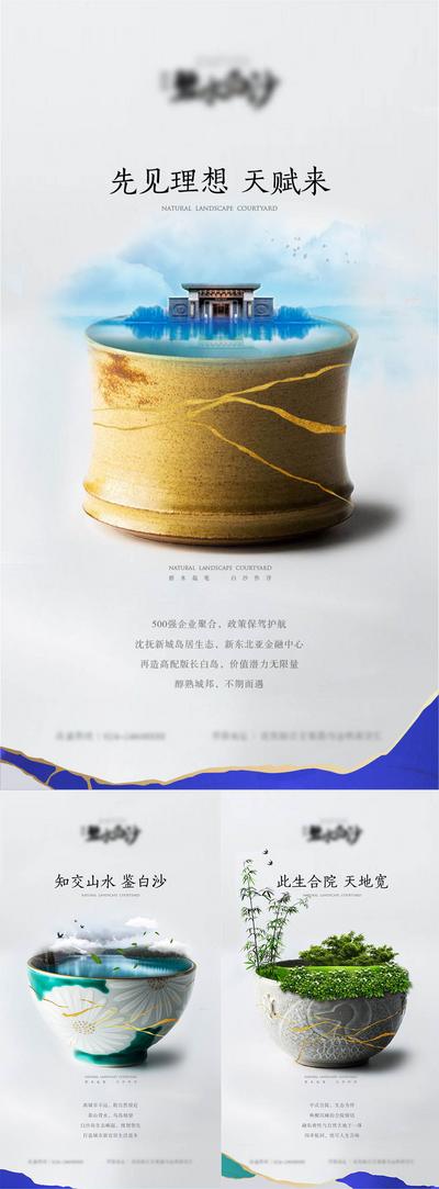 【南门网】海报 房地产 合院 价值点 创意 新中式 生态 自然 湖景 合成 茶杯 碗 系列