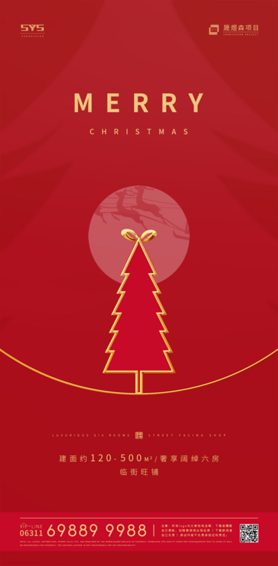 南门网 海报 圣诞节 西方节日 公历节日 圣诞树 房地产 简约 红金