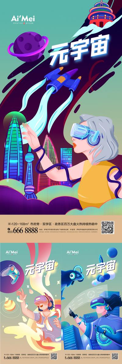 【南门网】海报 房地产 元宇宙 虚拟 未来 智能机器人 高科技 VR 游戏 赛博朋克