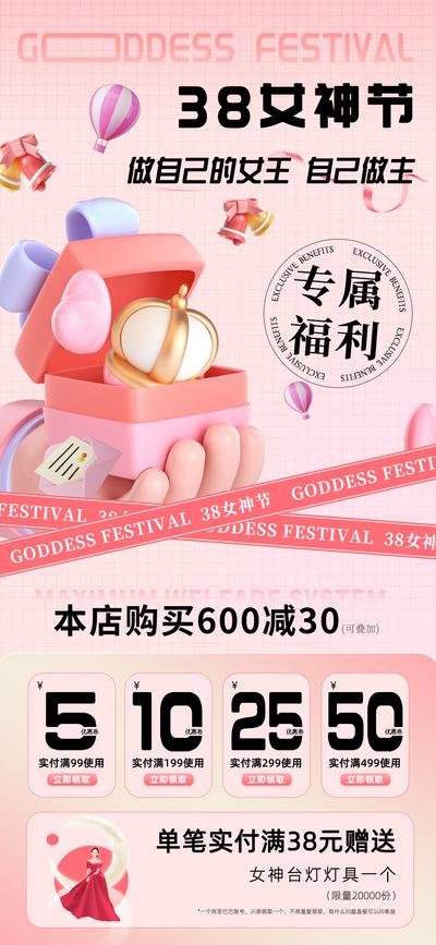 南门网 海报 公历节日 妇女节 优惠 女神节 购物 福利