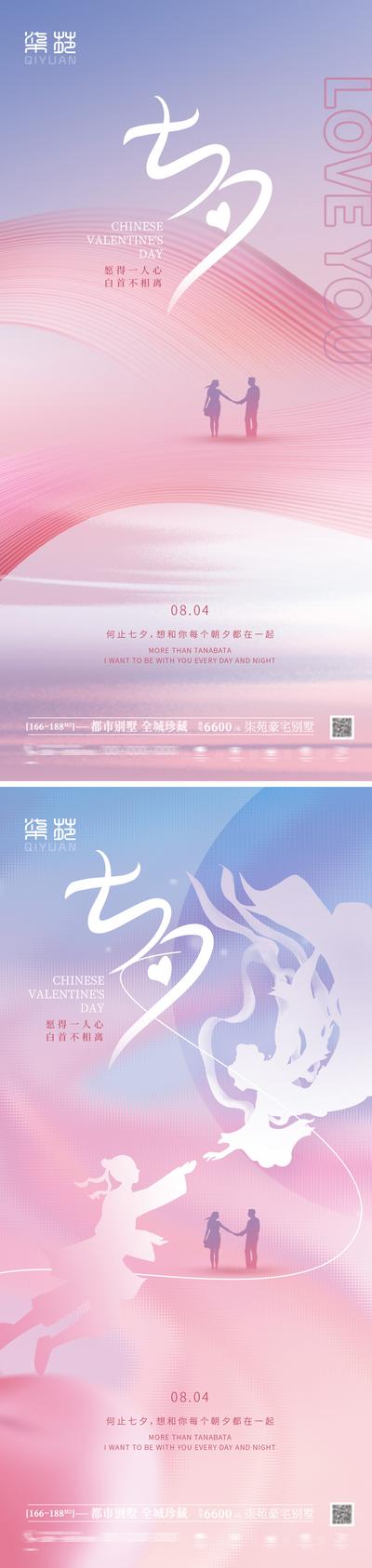 南门网 海报 地产 中国传统节日 七夕 情人节 情侣
