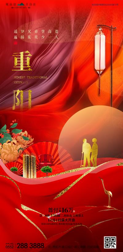 【南门网】海报 房地产 重阳节 中国传统节日 红金 剪影 老人 楼盘