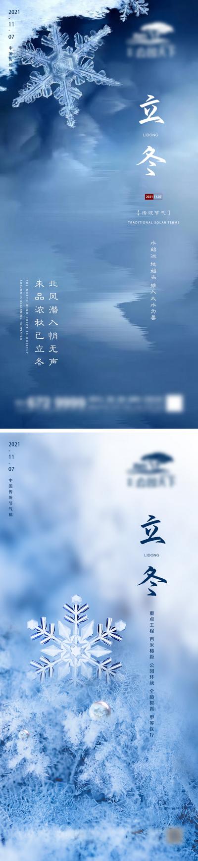 【南门网】海报 房地产 二十四节气 立冬 中式 意境 系列