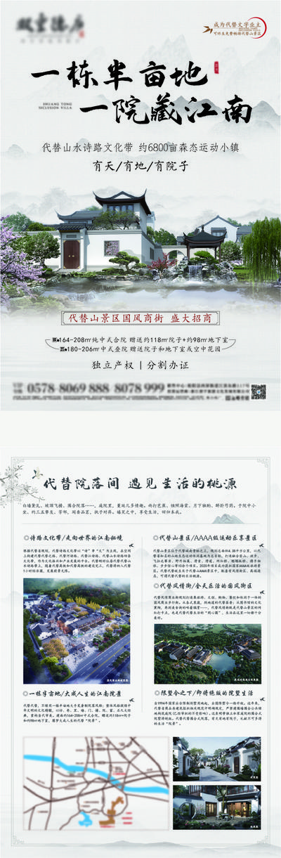 南门网 DM 宣传单页 房地产 庭院 文旅 桃源 中式 别墅