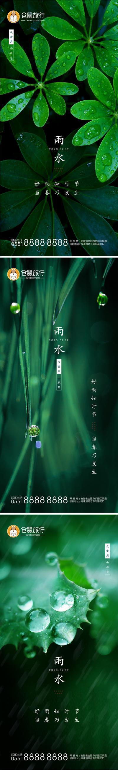 南门网 海报 房地产 二十四节气 雨水 春天 树叶 露珠 系列