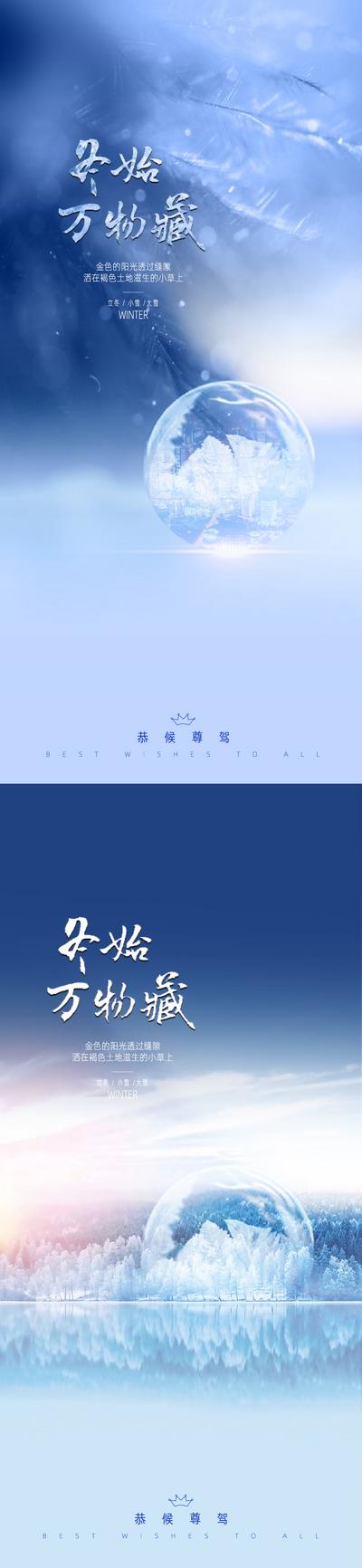 【南门网】海报 二十四节气 立冬 小雪 大雪 冰霜 系列 简约