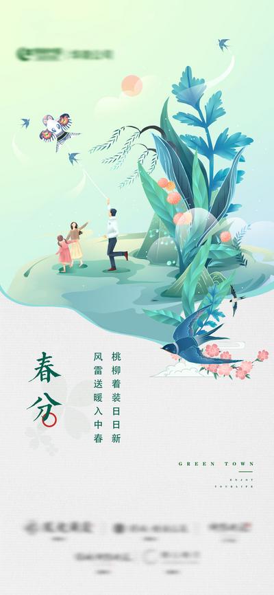 南门网 广告 海报 节气 春分 立春 大气 插画 品质