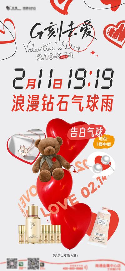南门网 海报 化妆品 公历节日 西方节日 情人节 气球 手绘 活动 玩具熊