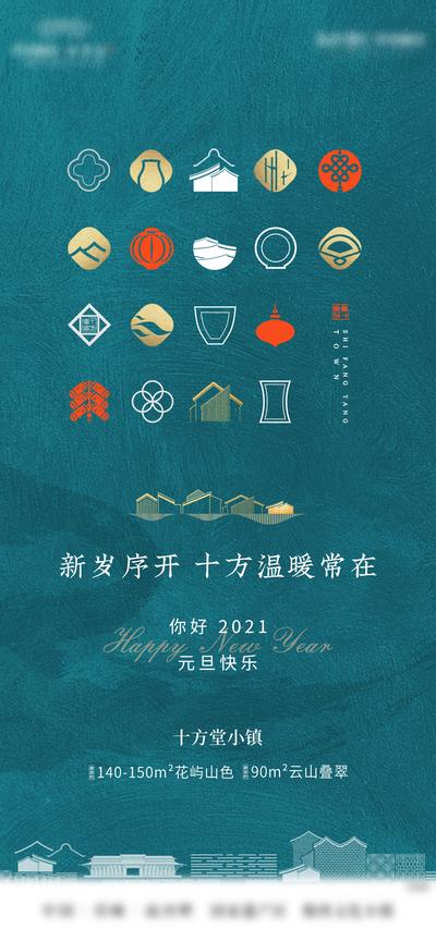 南门网 海报 房地产 公历节日 元旦 中式 创意 价值点