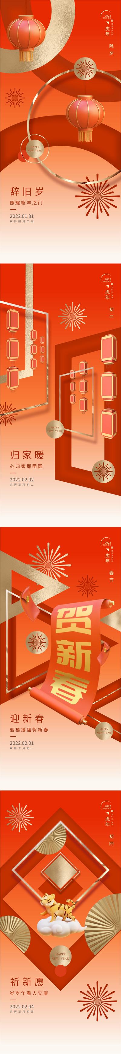 南门网 海报 地产 中国传统节日 新年 新春 初一 创意 C4D