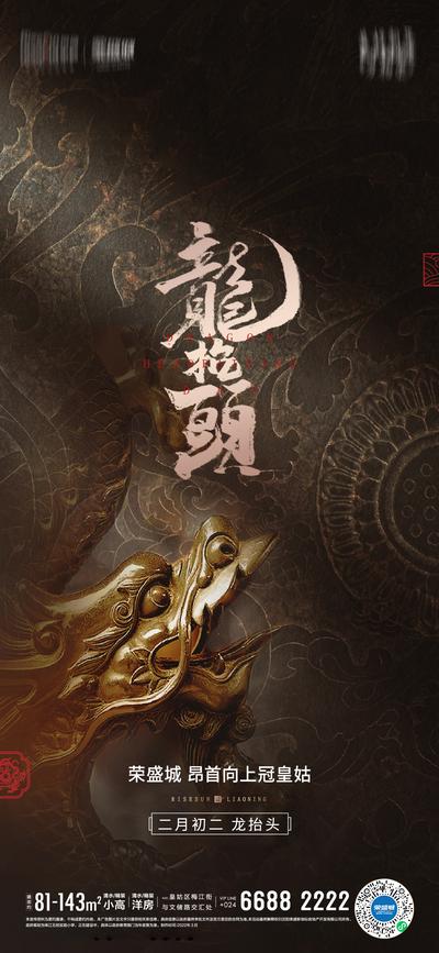 南门网 海报 地产 中国传统节日 龙抬头 二月二  促销  主视觉 高端