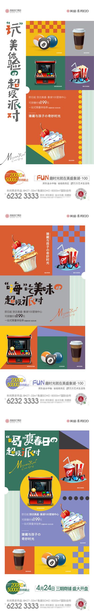 南门网 海报 房地产 甜品 爆米花 游戏机 台球