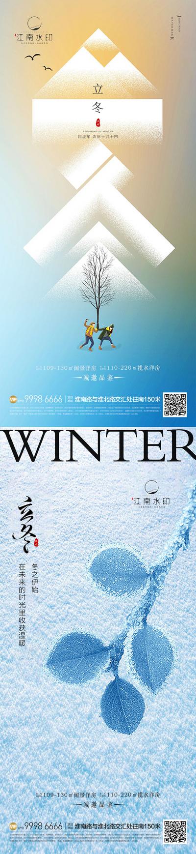 【南门网】海报 二十四节气 立冬 冬季 弥散风 雪景