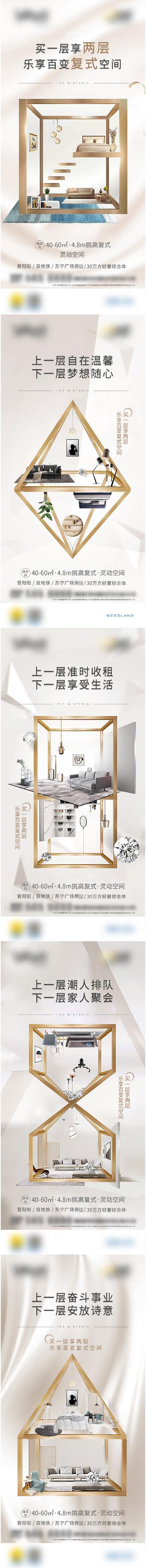 南门网 海报 房地产 loft 公寓 复式 系列 空间 几何 样板间