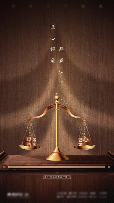 南门网 海报 公历节日 消费者权益日 315 天枰 公平