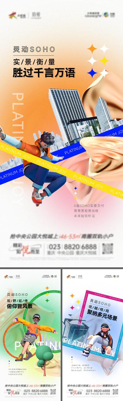 南门网 海报 地产 SOHO 公寓 LOFT 灵动小户 潮流 时尚 商业  C4D  人物 