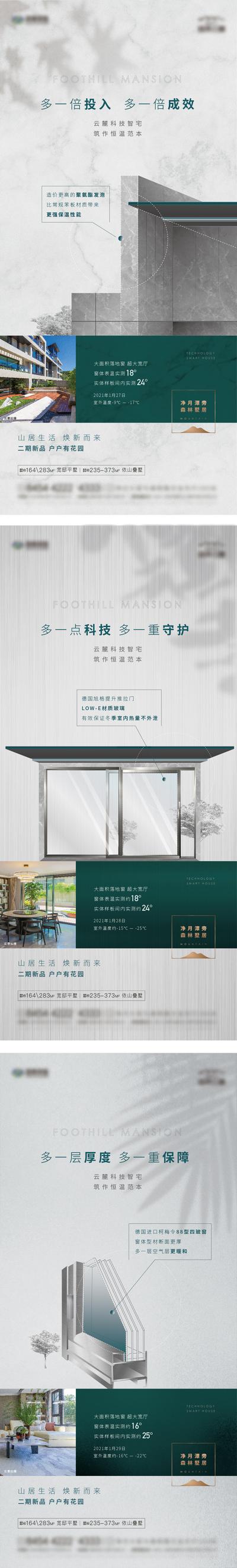【南门网】海报 房地产 价值点 系列 精工 细节 板式 质感
