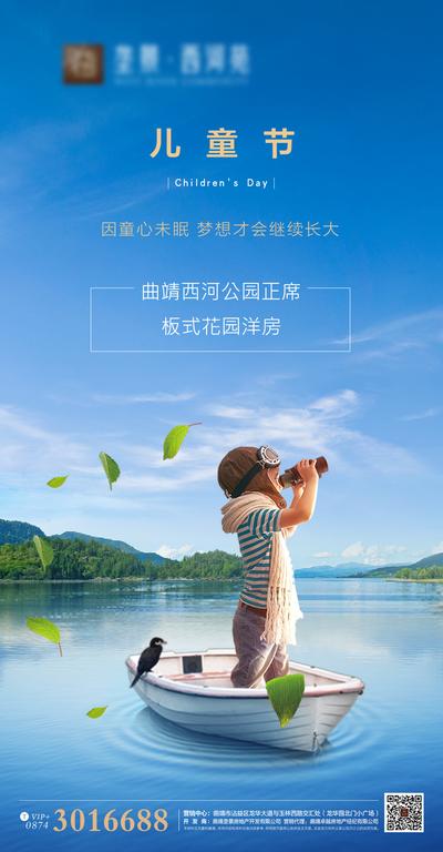 南门网 海报 房地产 公历节日 六一 儿童节 湖景 小船 儿童