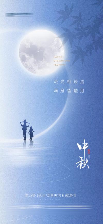南门网 海报 地产 中国传统节日 中秋 月亮 一家人
