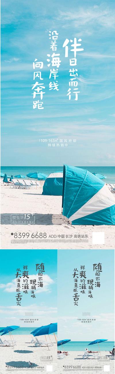 【南门网】海报 房地产 旅居 系列 海南 度假