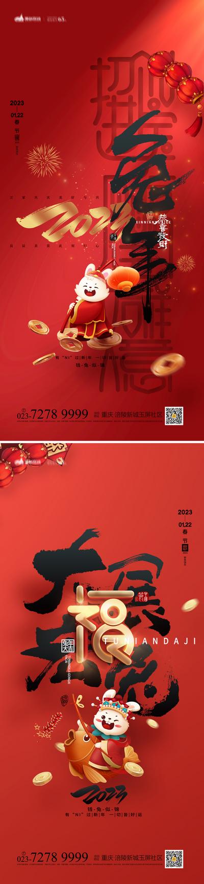 南门网 海报 地产 中国传统节日 春节 新春 兔年 2023 兔年大吉 喜庆