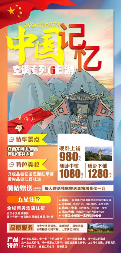 南门网 广告 海报 旅游 冈山 旅行 历史