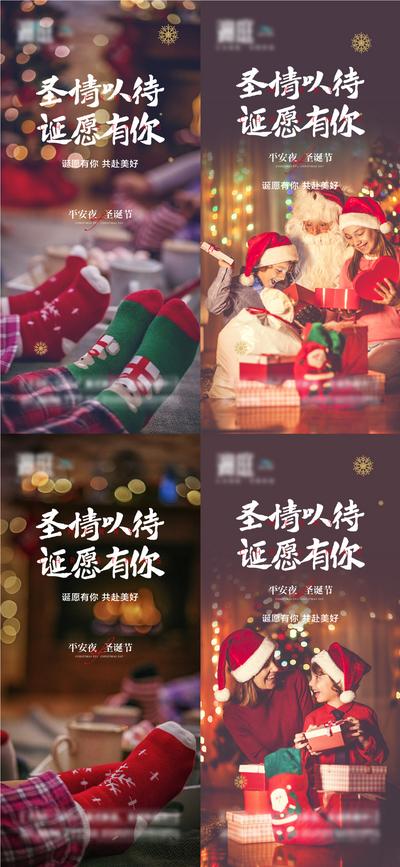 【南门网】海报  地产 西方节日 圣诞节  平安夜 礼物 圣诞老人 送礼