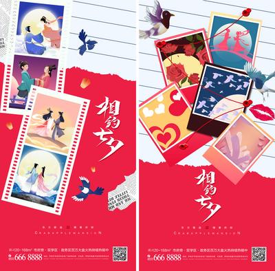 南门网 海报 地产 中国传统节日 七夕 创意 拼贴 艺术风 胶片 相册