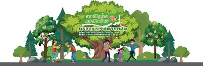 南门网 背景板 活动展板 房地产 公历节日 植树节 插画 活动 环保