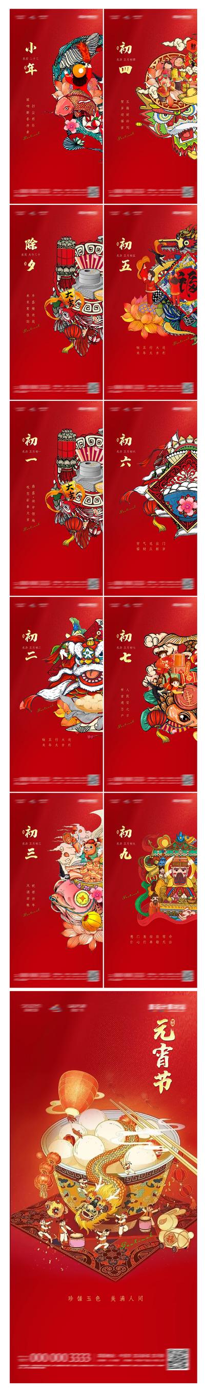 南门网 海报 房地产 中国传统节日 春节 年俗 插画 系列 元宵节 手绘