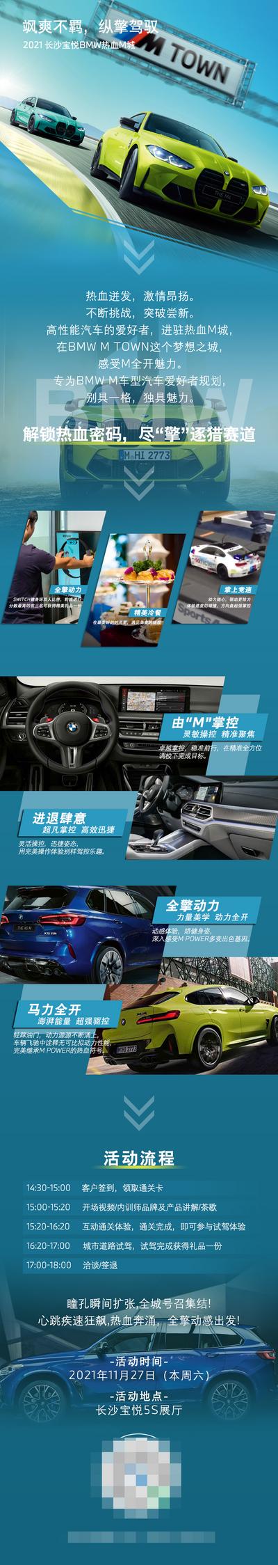 南门网 广告 海报 长图 汽车 专题 宝马 M3 运动 激情 性能