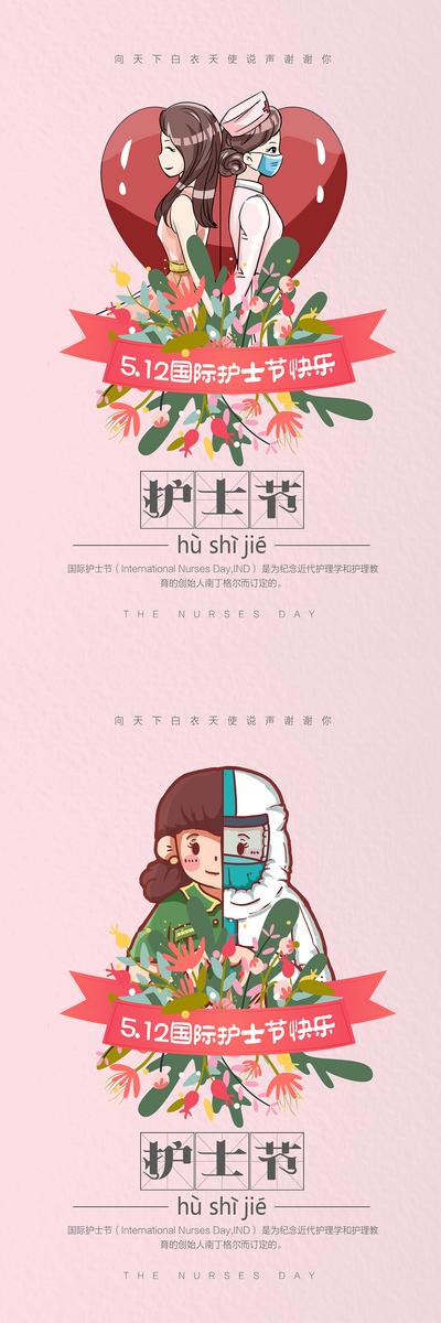 南门网 海报 房地产 公历节日 国际护士节 护士节 插画