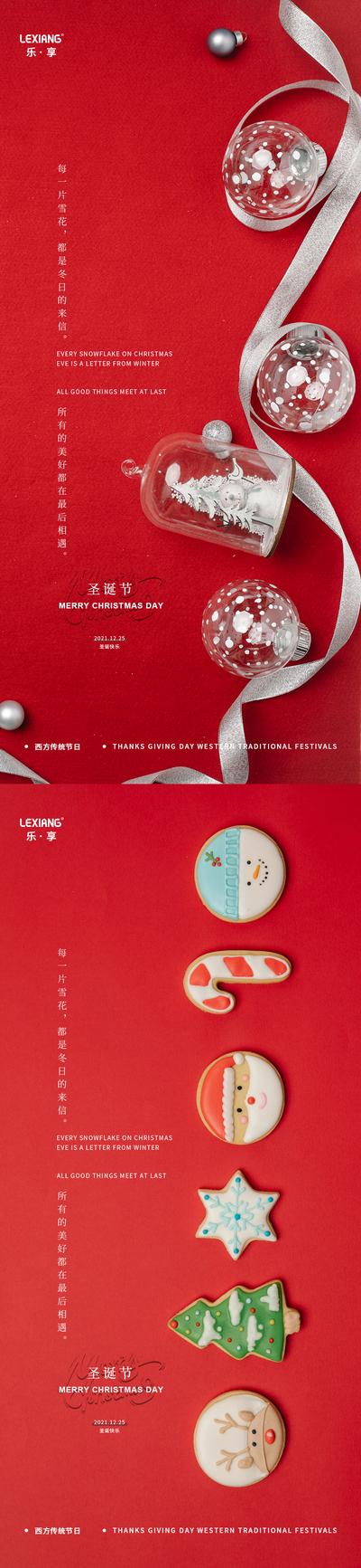 南门网 海报 公历节日 圣诞节 简洁 饼干 装饰 球