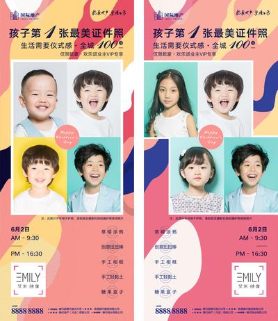 南门网 海报 长图 房地产 公历节日 六一 儿童节 孩子 证件照