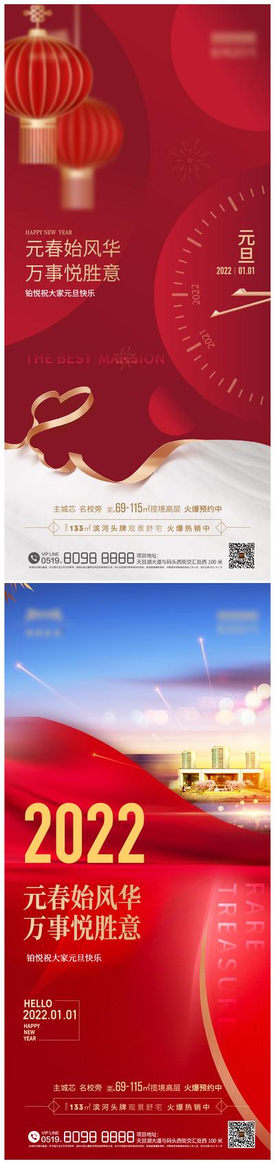 南门网 海报 地产 公历节日 元旦 2022 新年 灯笼 刷屏 系列