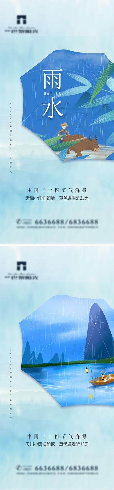 南门网 海报 二十四节气 房地产 雨水 插画 新中式 系列 山水