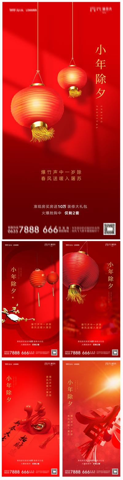 南门网 海报 房地产 中国传统节日 小年 系列 红金 灯笼 喜庆