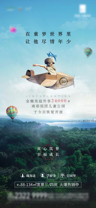 南门网 海报 房地产 六一 儿童节 公历节日 飞行员 纸飞机 森林