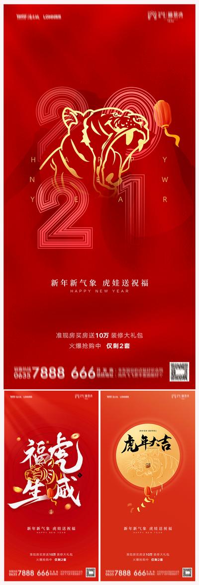 南门网 地产2022虎年元旦新年海报