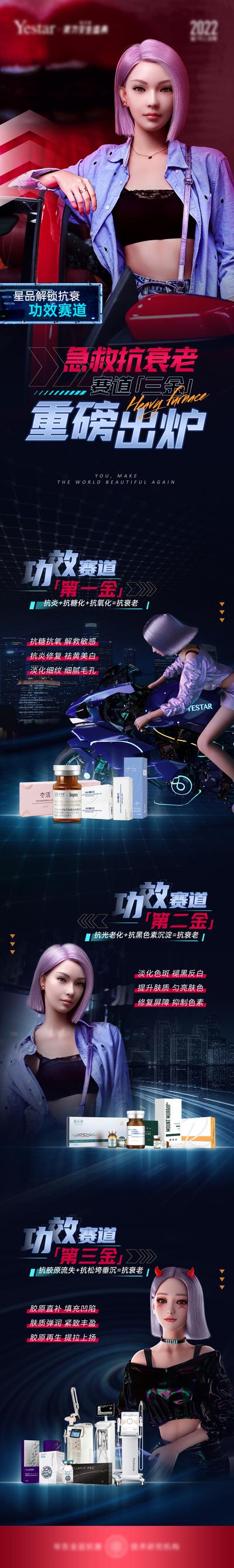 南门网 海报 长图 医美 产品 新品 运动 炫酷 科技 光线 城市 人物