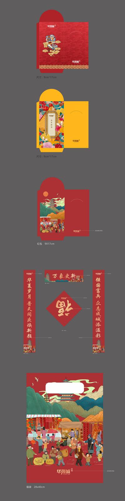 南门网 物料设计 春联 福字 福袋 地产 春节 中国传统节日 红包 国潮 手绘 插画 中式 
