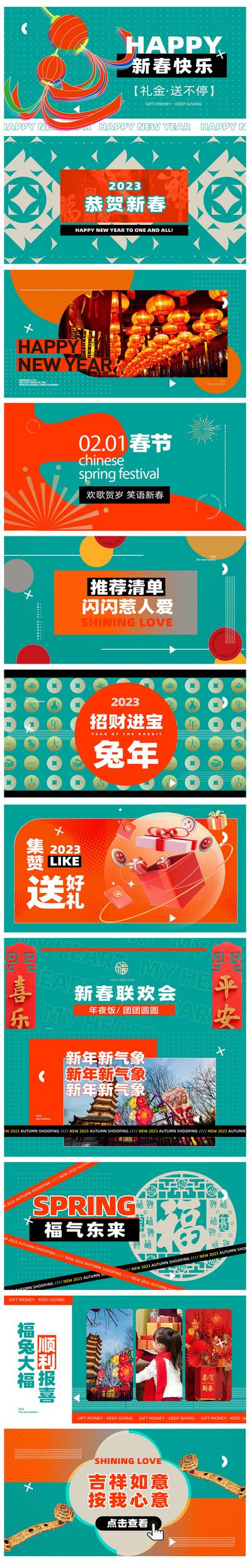 南门网 海报 广告展板 新春 元旦 时尚 快闪 视频 脚本 兔年 系列