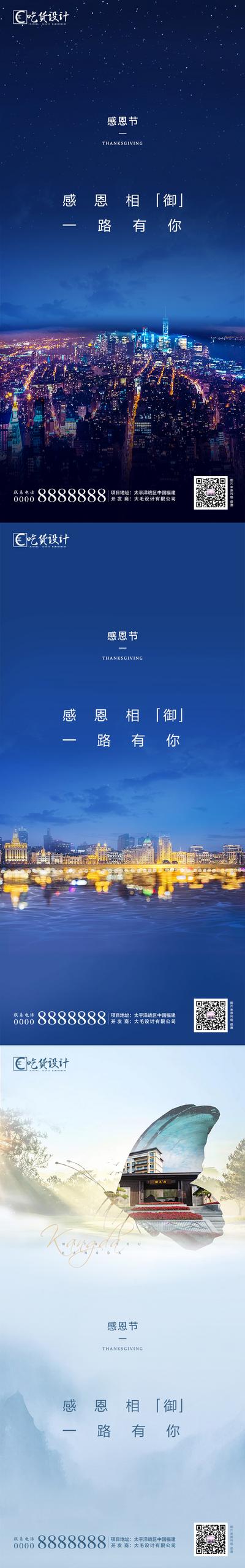 南门网 海报 房地产 公历节日 感恩节 简约 城市 系列