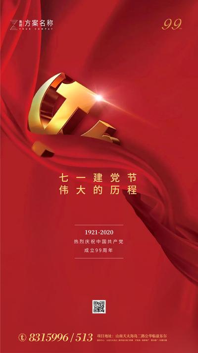 南门网 海报 七一 建党节 公历节日 红金 丝绸