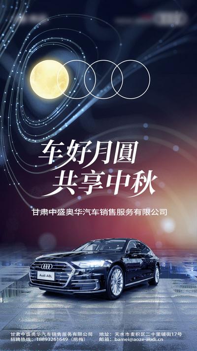 【南门网】海报 汽车 中国传统节日 中秋节 月亮 大气