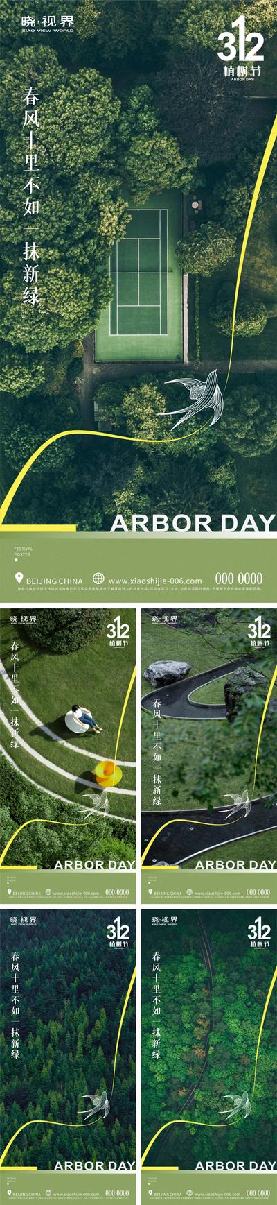 南门网 海报 地产 公历节日 植树节 园林 景观 系列 公路 森林 公园